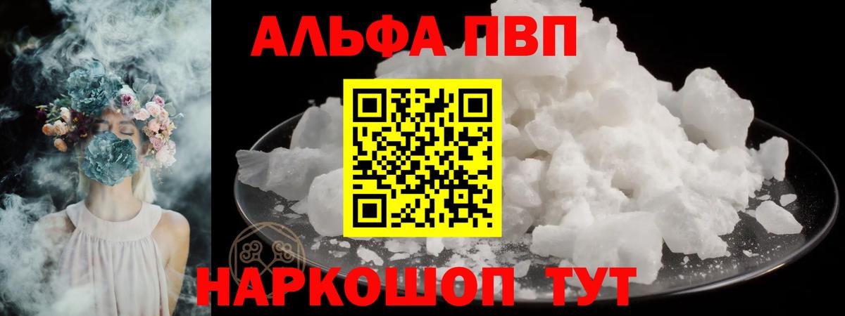 Alfa_PVP мука  Вход с VPN  APVP  A PVP Соль  A PVP СК КРИС  Магадан 