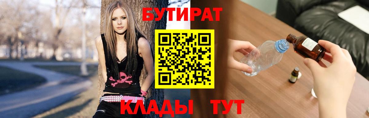 Бутират оксана  Вход с VPN  Бутират  Магадан 