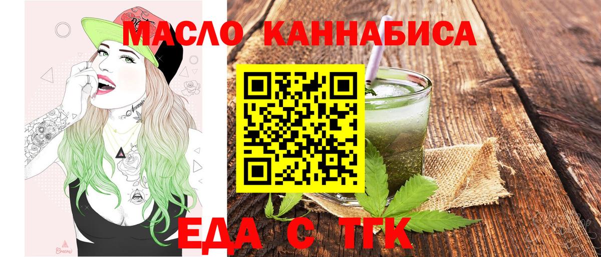 Еда ТГК марихуана  Вход с VPN  Магадан 