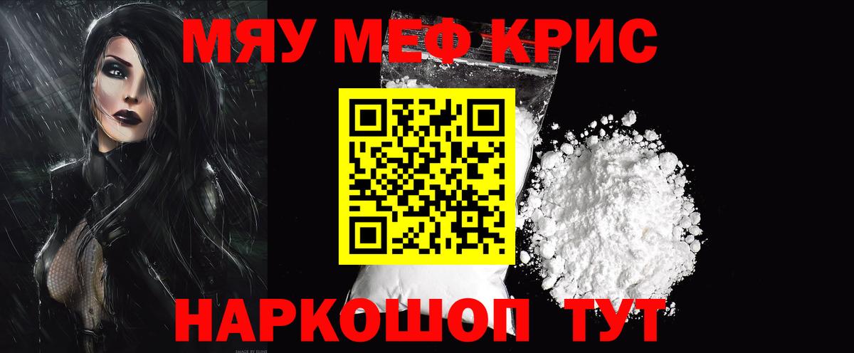Мефедрон mephedrone  Вход с VPN  МЕФ мяу мяу  Меф  Магадан 
