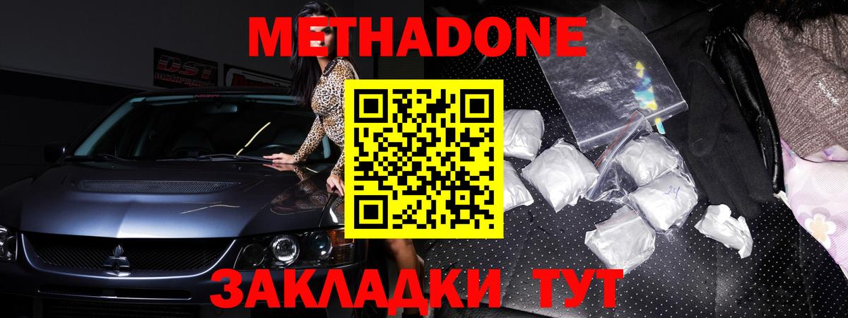Магадан  МЕТАДОН methadone  МЕТАДОН белоснежный  Вход с VPN 